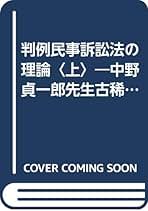 【中古】 ＯＤ＞訴訟物と争点効 下 ＯＤ版/有斐閣/新堂幸司 OD＞訴訟物と争点効 下 OD版/有斐閣/新堂幸司（単行本） OD