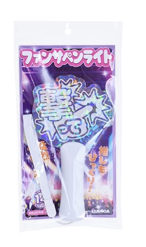 ルミカ(LUMICA) ファンサペンライト(FANSA PENLIGHT) 撃って 推し活 推しうちわ イベント ライブ ファンミーティング G27703（Amazon）