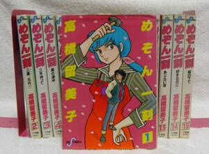 0203 めぞん一刻 全15巻 高橋留美子 ビッグコミック マンガ コミック 単行本 全巻セットのサムネイル