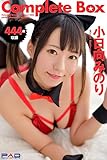 444枚収録　小日向みのり　Complete Box (ラビリンス)