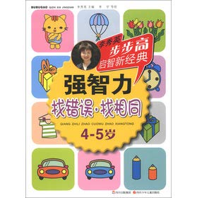 Paperback At every step the lately classic strong intelligence(seek a mistake ¡¤seek homology) of Gao Qi Zhi is 4-5 years old (Chinese edidion) Pinyin: bu bu gao qi zhi xin jing dian qiang zhi li ( zhao cuo wu ¡¤ zhao xiang tong ) 4-5 sui [Chinese] Book