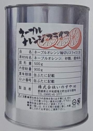 ネーブル オレンジ 輪切り 2号缶(総量900g固形500g)×12本(本約50-60枚) 業務用