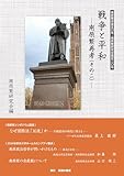 戦争と平和ー南原繁再考（その２）