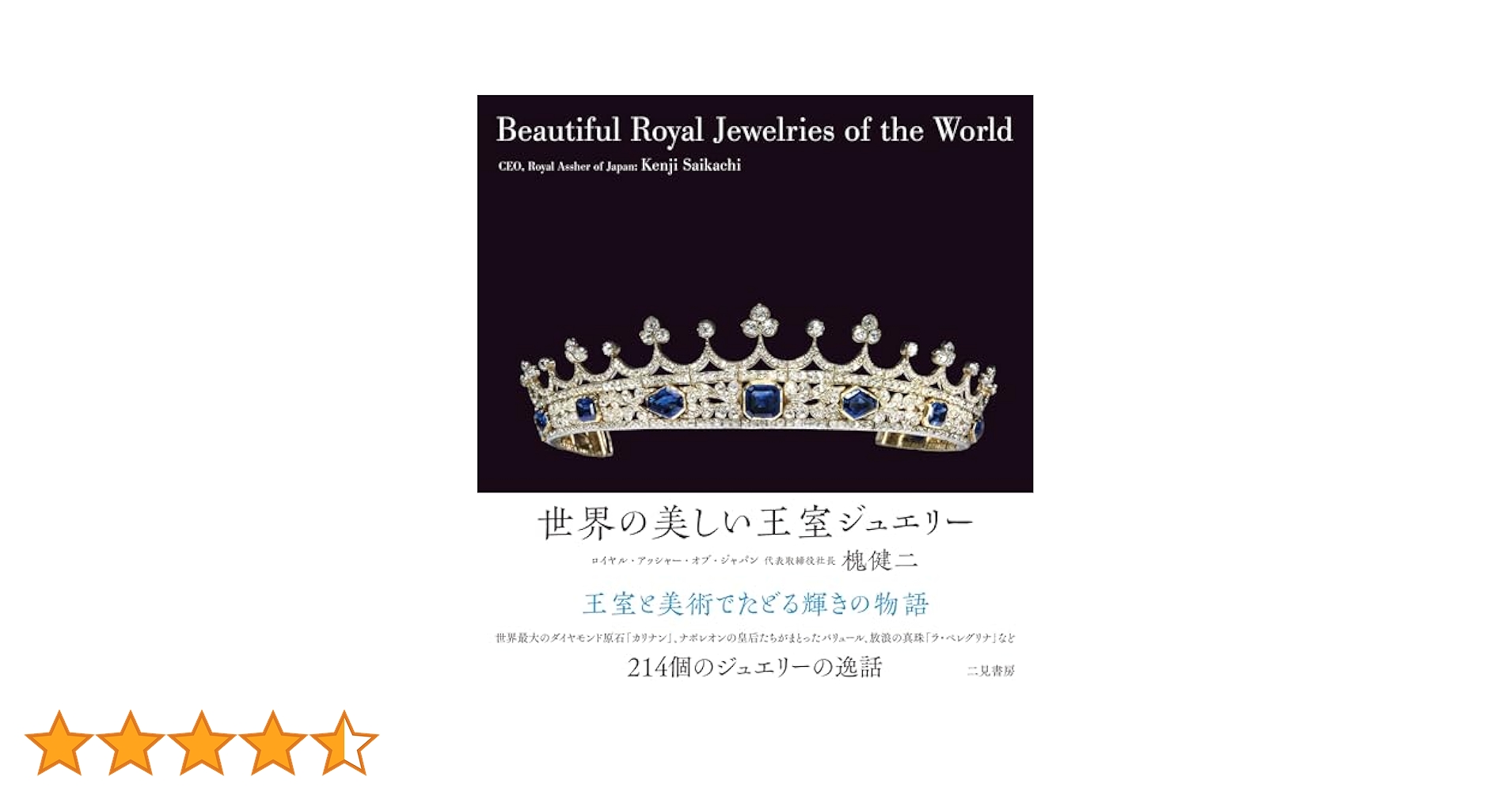20世紀のジュエリー 写真集「Jewels of Fantasy」 20世紀のジュエリー 写真集「Jewels of Fantasy」 20世紀の