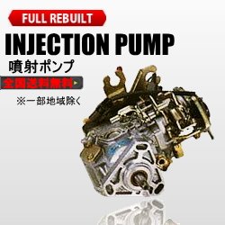 Amazon | インジェクションポンプ 噴射ポンプ リビルト ハイラックス