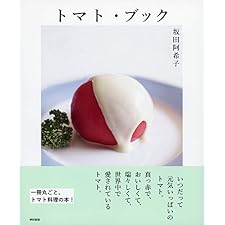 トマト・ブックの表紙
