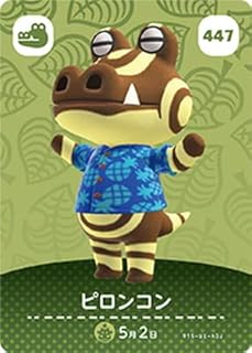 どうぶつの森amiiboカード 447 ピロンコン