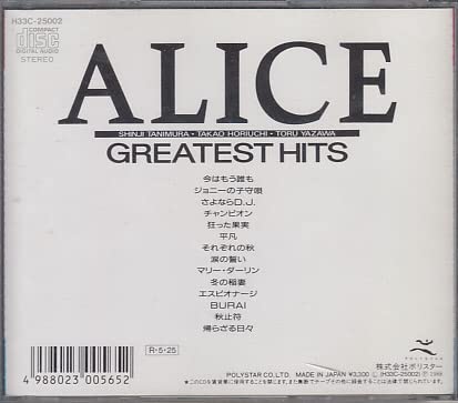 アリス スーパー・ベスト・コレクション CD 谷村新司、堀内孝雄、矢沢 
