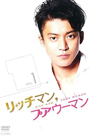 Amazon Co Jp リッチマン プアウーマン Vol 1 01 02 レンタル落ち Dvd ブルーレイ Amazon Co Jp リッチマン プアウーマン Vol 1 01 02 レンタル落ち Dvd ブルーレイ