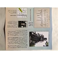 御朱印-足羽神社(継体天皇)