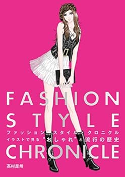 Tankobon Softcover Fashion Style Chro Illustration "Stylish and Trendy You Look At History Book