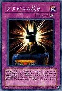 Amazon.co.jp: 遊戯王カード 【 アヌビスの裁き 】 SD13-JP035-N