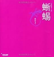 Tokage 4902584301 Book Cover