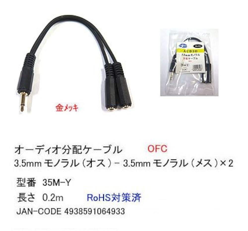 Amazon | オーディオ分配ケーブル(3.5mmモノラル(オス)と3.5mm