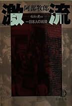 Amazon.co.jp: 阿部 牧郎: 本