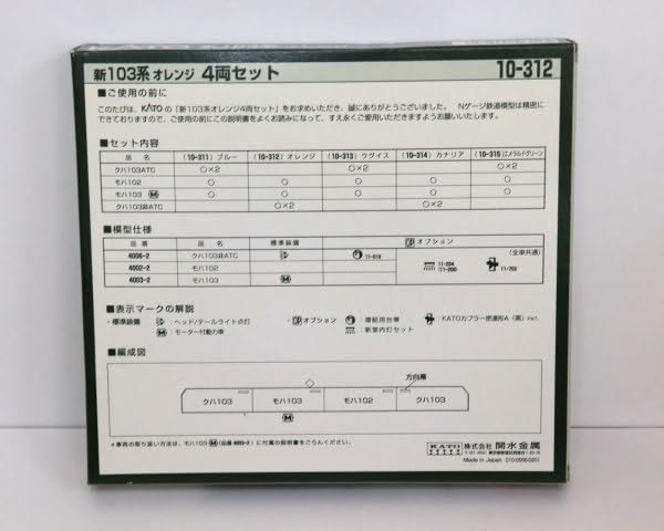 Amazon | KATO カトー 10-312 新103系 オレンジ 4両セット Nゲージ