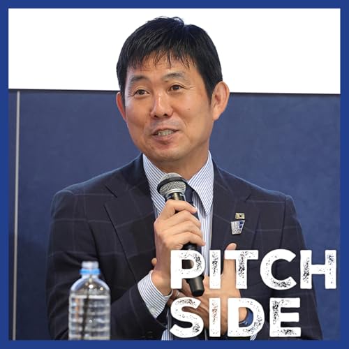 『#74 選手が輝くために…サッカー日本代表・森保一監督がチームスタッフにいつも伝えていること』のカバーアート