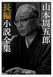昭和文学 長編小説全集　￼ 全19冊 Amazon.co.jp: 昭和文学全集: 上林暁 和田芳恵 野口冨士男 川崎
