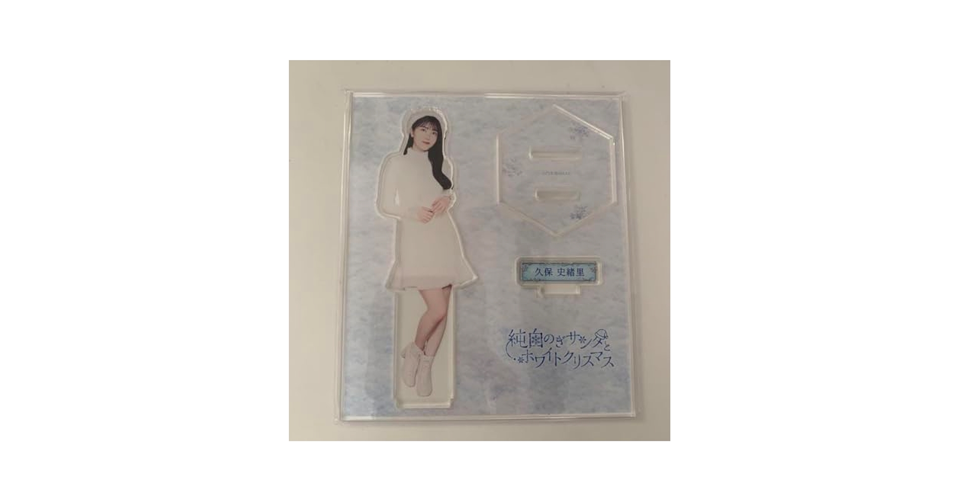乃木坂46 僕は僕を好きになる　アクリルスタンド　久保史緒里 乃木坂46 僕は僕を好きになる アクリルスタンド 久保史緒里 乃木坂46