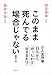 このまま死んでる場合じゃない！　がん生存率０％から「治ったわけ」「治せるわけ」