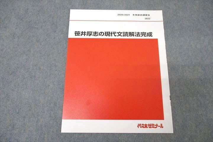 代ゼミ 東大現代文 笹井厚志 代ゼミ 東大現代文 笹井厚志 代ゼミ〈講師紹介〉国語／笹井厚志
