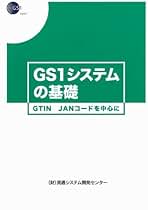 【中古】 無店舗販売システム その実際と可能性/流通システム開発センター/流通システム開発センター GS1 Japan 一般財団法人流通システム開発センター