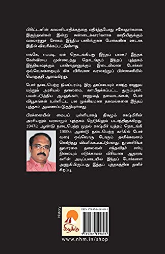 Image of இந்தியா பாகிஸ்தான் ... / India Pakistan Porgal (410.0): 2