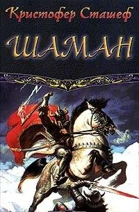 Hardcover Shaman Book