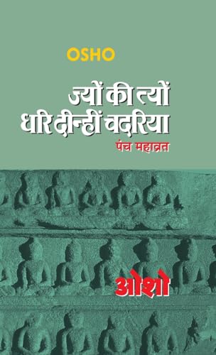 Image of Jyun Ki Tyun Dhari Deenhi Chadariya (ज्यों की त्यों धरि दीन्हीं चदरिया)