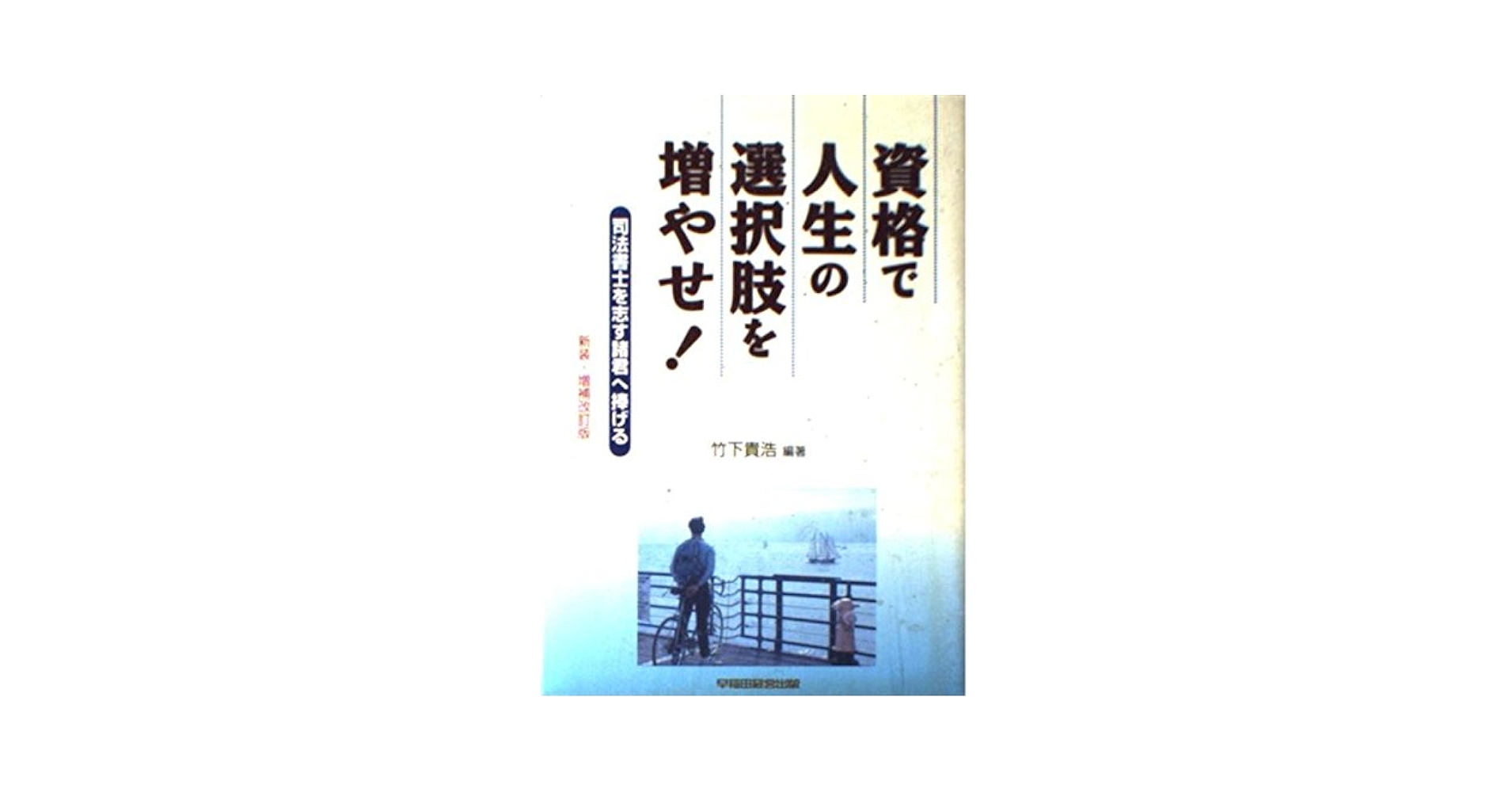 【中古】 最強の資格選び１００ 人生の選択肢を増やす ２００５/ＴＡＣ/ＴＡＣ株式会社 中古】 最強の資格選び100 人生の選択肢を増やす 2005
