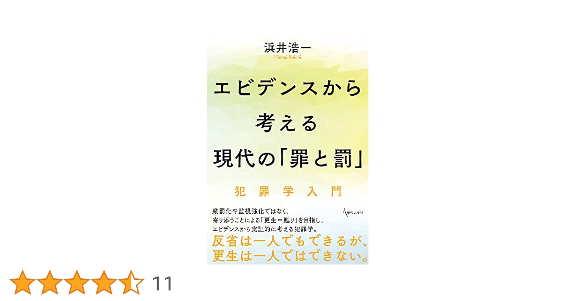 刑事司法統計入門 日本の犯罪者処遇を読み解く/日本評論社/浜井浩一（単行本） 楽天ブックス: 刑事司法統計入門 - 日本の犯罪者処遇を読み解く