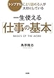 セール中のKindle本15:トップ1%に上り詰める人が大切にしている 一生使える「仕事の基本」 大和出版