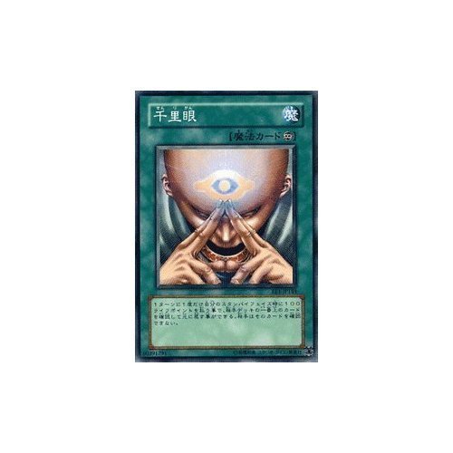 Amazon.co.jp: 遊戯王カード 【 千里眼 】 EE1-JP144-N 《エキスパート