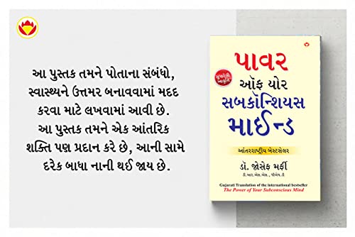 Image of Most Popular Motivational Books for Self Development in Gujarati : Ikigai + As a Man Thinketh & Out from the Heart + The Power Of Your Subconscious Mind