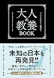 セール中のKindle本28:大人の教養BOOK