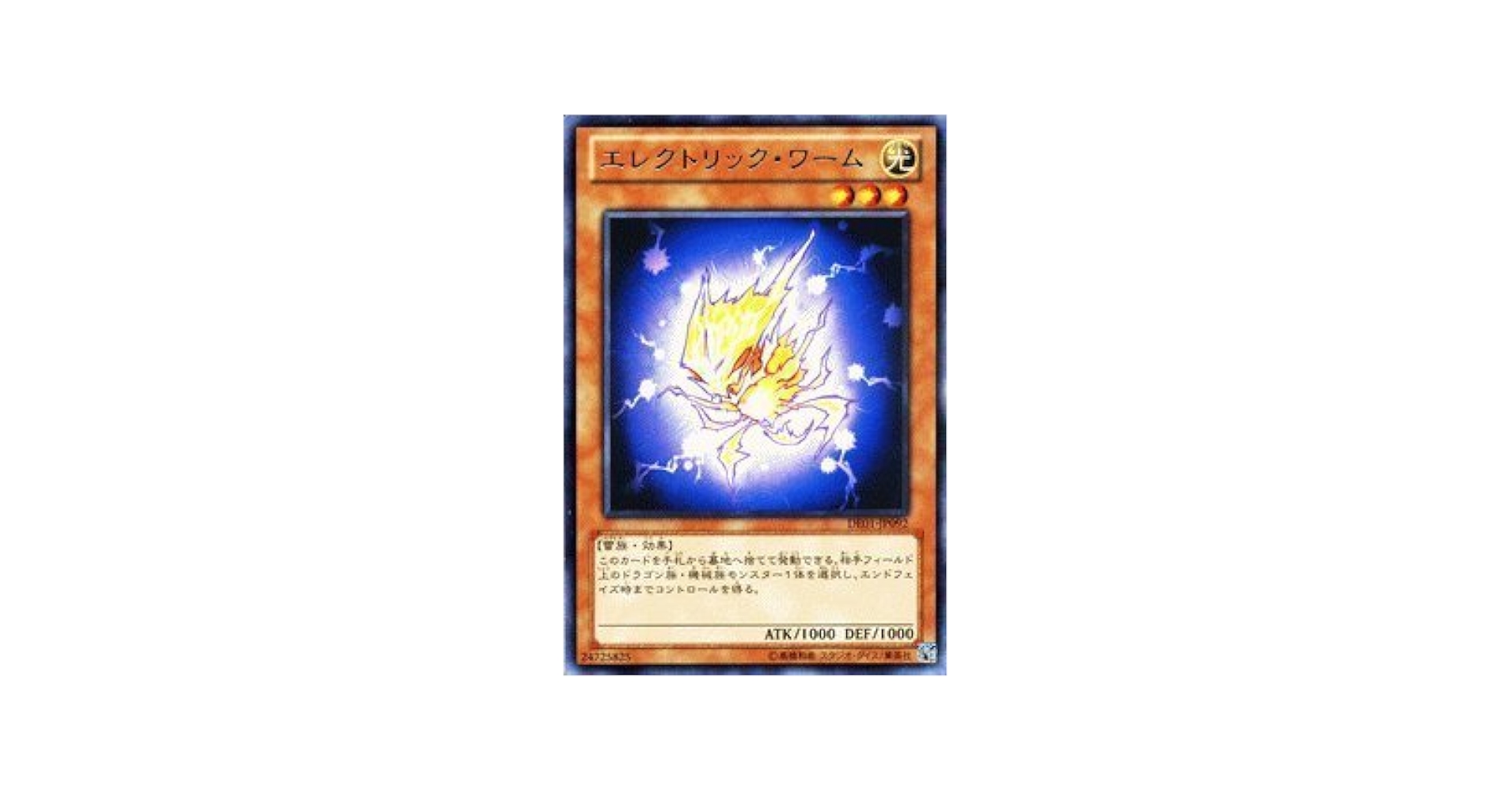 Amazon.co.jp: 遊戯王カード 【エレクトリック・ワーム】 DE01