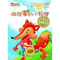 Picture Books possession of books: the little foxes do something wrong 7538733752 Book Cover