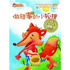 Paperback Picture Books possession of books: the little foxes do something wrong Book