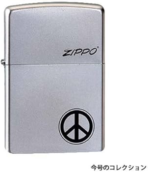 Amazon.co.jp: ジッポー コレクション 67号 (ピースシンボル 1958