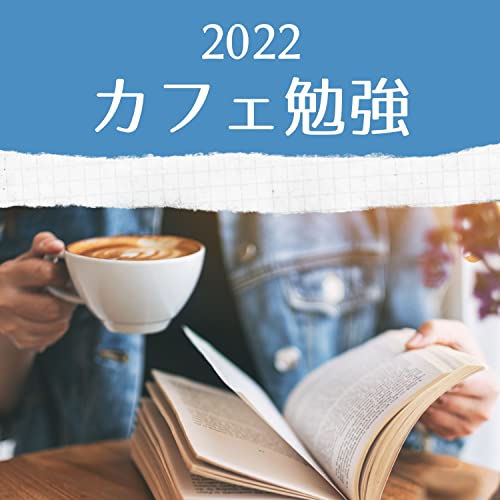 勉強喫茶店