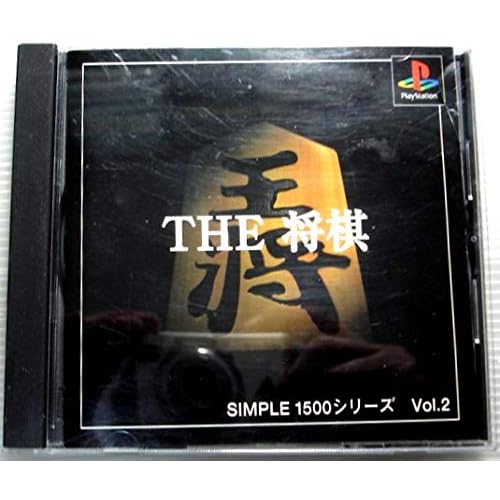 THE 将棋 SIMPLE1500シリーズ Vol.2
