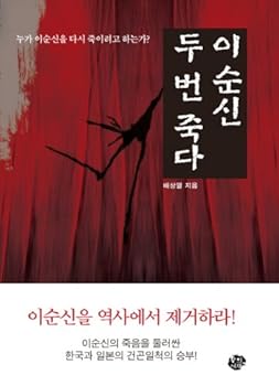 Paperback Yi twice is dead (Korean edition) [Korean] Book