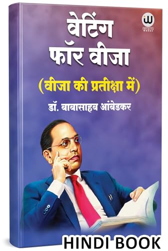 Image of Waiting For A Visa Hindi | By Dr. Babasaheb Ambedkar | वेटिंग फॉर ए विजा बुक इन हिंदी | वीजा की प्रतीक्षा में | डॉ. बाबासाहेब आंबेडकर | डॉ भीमराव अंबेडकर की बुक | B R Ambedkar Book in | डा बाबा साहेब