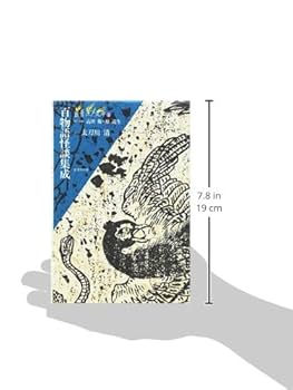 Amazon.co.jp: 百物語怪談集成 (叢書江戸文庫2) : 太刀川清: 本