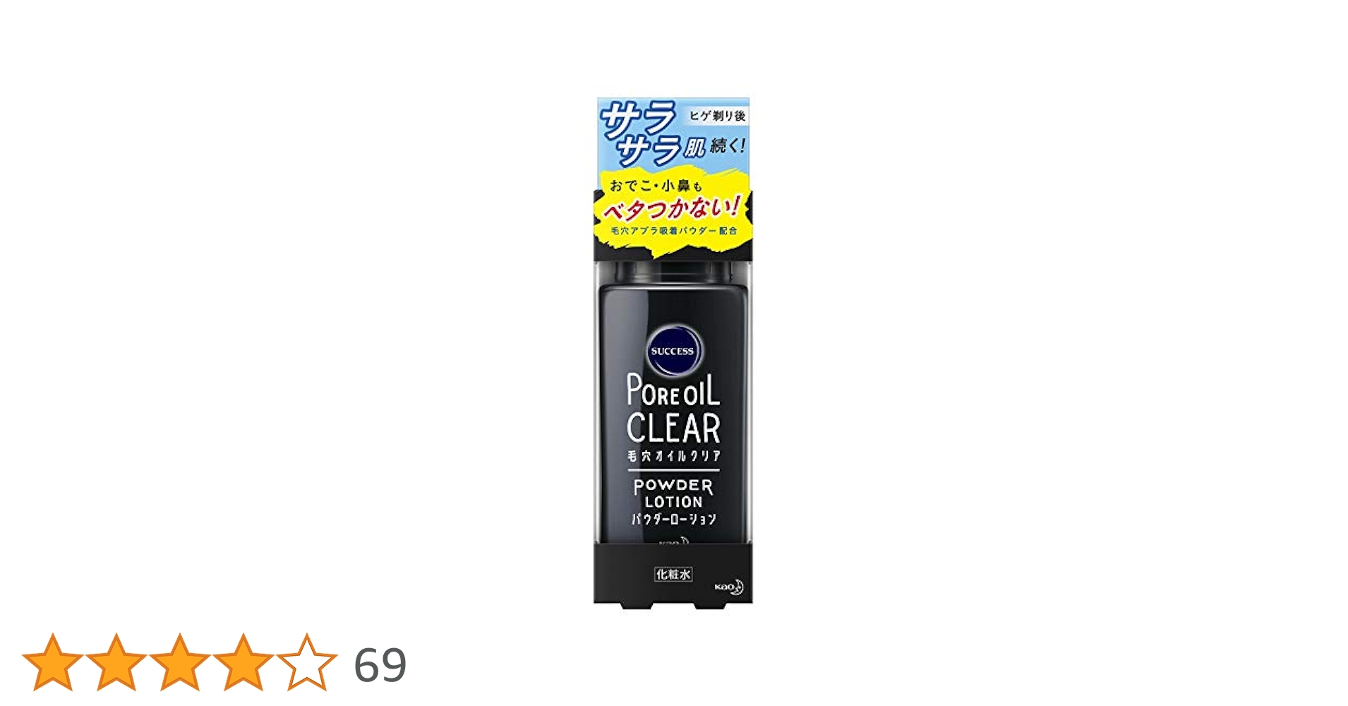 Amazon | サクセス 毛穴オイルクリアパウダーローション 120ml