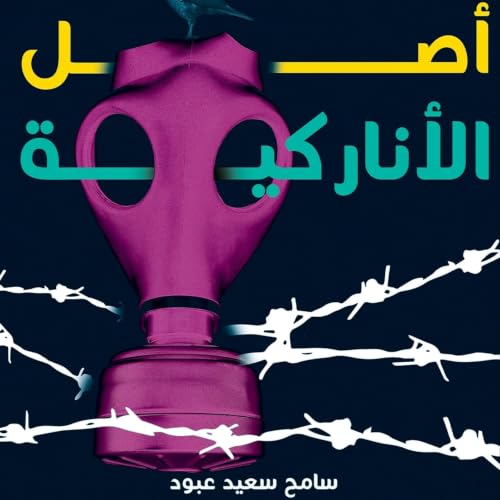Diseño de la portada del título أصل الأناركية