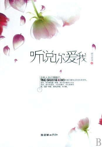 I Heard that You Love Me