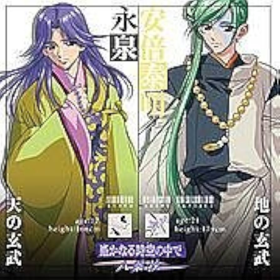 Amazon.co.jp: 遙かなる時空の中で~八葉抄~キャラクター