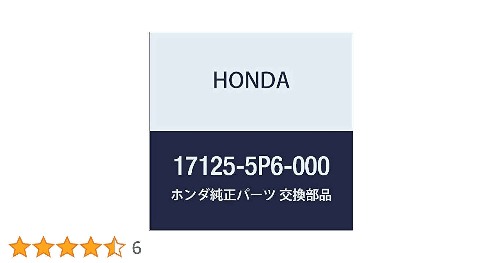 Amazon | HONDA (ホンダ) 純正部品 エンブレム 品番17125-5P6