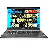 【整備済み品】ノートパソコン 富士通 U937/極薄13.3型フルHD(1920x1080)/Win 11/MS Office 2019/第7世代Corei5-7300U/メモリ 8GB/SSD 256GB/無線WIFI/USB 3.0/HDMI対応/Webカメラ内蔵/指紋認証/初期設定済